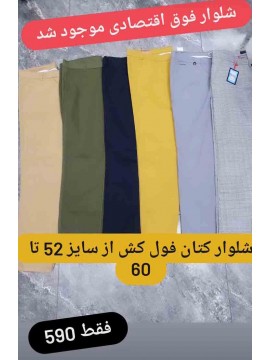 شلوار کتان فول کش سایز بزرگ کد 2732